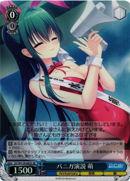 画像1: 【WS】バニガ演説 萌【SR】DC/W128-083S (1)
