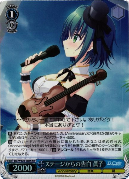 画像1: 【WS】ステージからの告白 眞子【SR】DC/W128-085S (1)