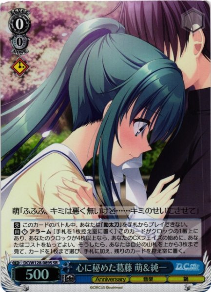 画像1: 【WS】心に秘めた葛藤 萌&純一【SR】DC/W128-089S (1)