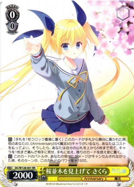 画像1: 【WS】桜並木を見上げて さくら【RR】DC/W128-001 (1)
