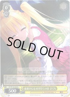 WS】夜更けにむせび泣くのは さくら【R】DC/W128-004ヴァイス