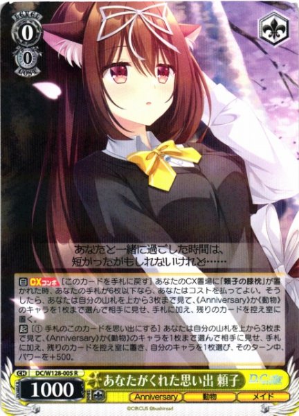 画像1: 【WS】あなたがくれた思い出 頼子【R】DC/W128-005 (1)