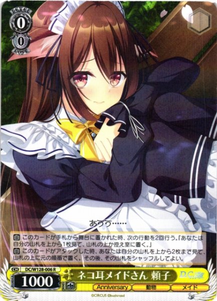 画像1: 【WS】ネコ耳メイドさん 頼子【R】DC/W128-006 (1)