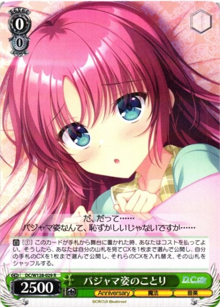 画像1: 【WS】パジャマ姿のことり【R】DC/W128-029 (1)