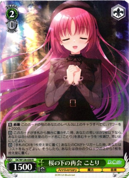 画像1: 【WS】桜の下の再会 ことり【R】DC/W128-030 (1)