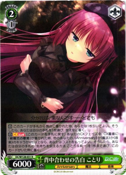 画像1: 【WS】背中合わせの告白 ことり【R】DC/W128-031 (1)