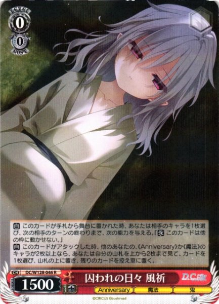 画像1: 【WS】囚われの日々 風祈【R】DC/W128-046 (1)