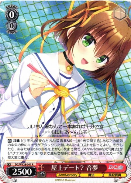 画像1: 【WS】屋上デート? 音夢【R】DC/W128-047 (1)