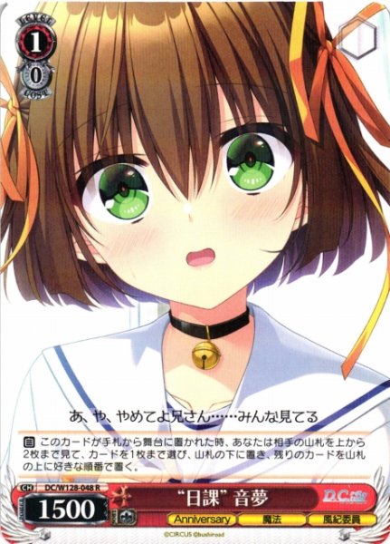 画像1: 【WS】“日課” 音夢【R】DC/W128-048 (1)
