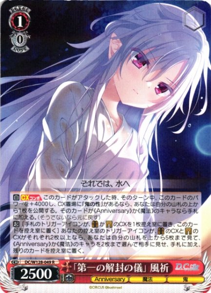 画像1: 【WS】「第一の解封の儀」 風祈【R】DC/W128-049 (1)
