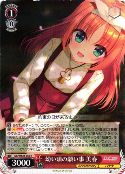 画像1: 【WS】幼い頃の願い事 美春【R】DC/W128-050 (1)