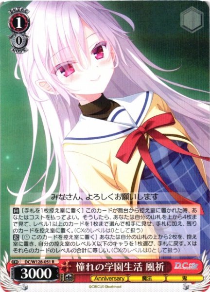 画像1: 【WS】憧れの学園生活 風祈【R】DC/W128-051 (1)