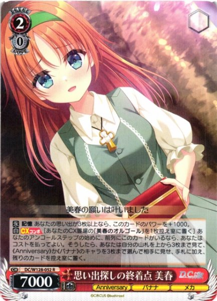 画像1: 【WS】思い出探しの終着点 美春【R】DC/W128-052 (1)