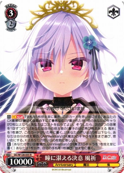 画像1: 【WS】瞳に湛える決意 風祈【R】DC/W128-055 (1)