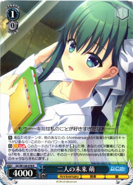 画像1: 【WS】二人の未来 萌【R】DC/W128-078 (1)