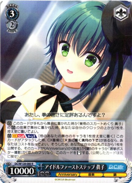 画像1: 【WS】アイドルファーストステップ 眞子【R】DC/W128-080 (1)