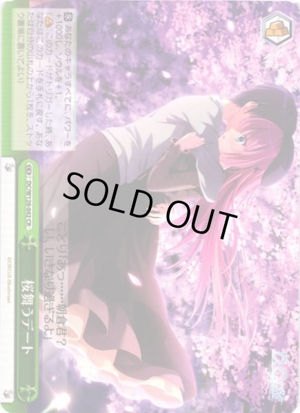 画像1: 【WS】桜舞うデート【CR】DC/W128-042 (1)