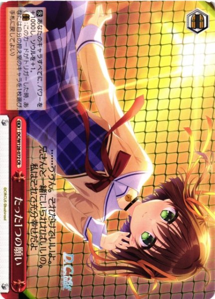 画像1: 【WS】たった1つの願い【CR】DC/W128-072 (1)