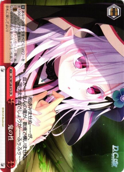 画像1: 【WS】鬼の性【CR】DC/W128-073 (1)