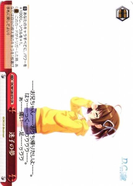 画像1: 【WS】迷子の夢【CR】DC/W128-075 (1)