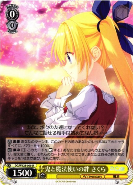 画像1: 【WS】鬼と魔法使いの絆 さくら【U】DC/W128-009 (1)