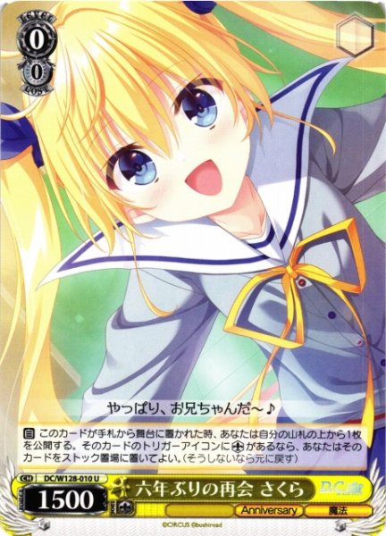 画像1: 【WS】六年ぶりの再会 さくら【U】DC/W128-010 (1)