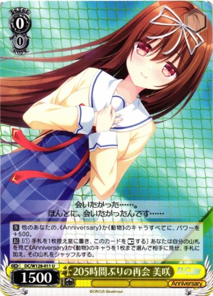 画像1: 【WS】205時間ぶりの再会 美咲【U】DC/W128-011 (1)