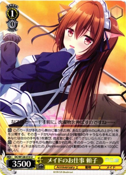 画像1: 【WS】メイドのお仕事 頼子【U】DC/W128-014 (1)