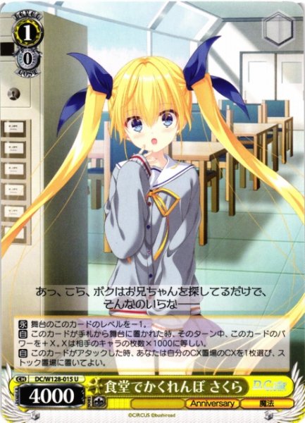 画像1: 【WS】食堂でかくれんぼ さくら【U】DC/W128-015 (1)
