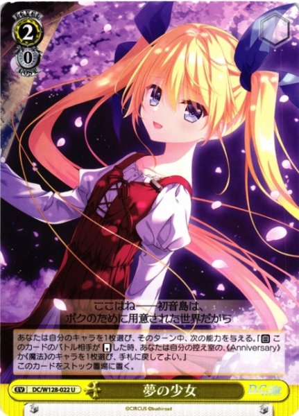 画像1: 【WS】夢の少女【U】DC/W128-022 (1)