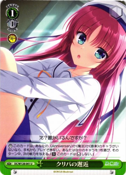画像1: 【WS】クリパの邂逅【U】DC/W128-041 (1)