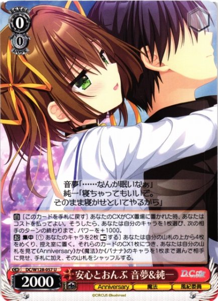 画像1: 【WS】安心とおんぶ 音夢&純一【U】DC/W128-057 (1)