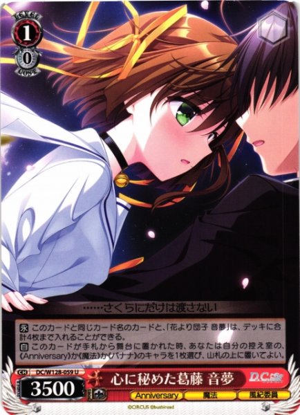 画像1: 【WS】心に秘めた葛藤 音夢【U】DC/W128-059 (1)