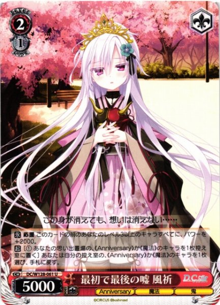 画像1: 【WS】最初で最後の嘘 風祈【U】DC/W128-061 (1)