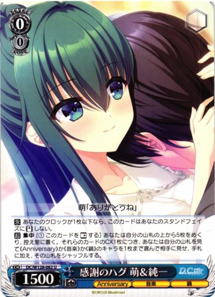 画像1: 【WS】感謝のハグ 萌&純一【U】DC/W128-082 (1)