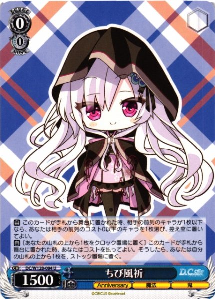 画像1: 【WS】ちび風祈【U】DC/W128-084 (1)