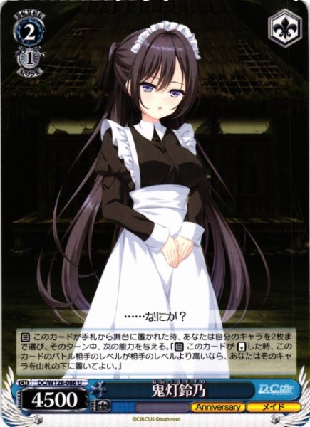 画像1: 【WS】鬼灯鈴乃【U】DC/W128-086 (1)