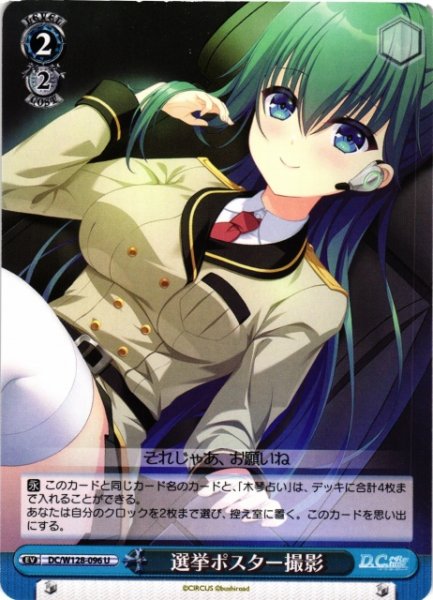 画像1: 【WS】選挙ポスター撮影【U】DC/W128-096 (1)