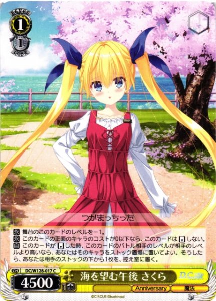 画像1: 【WS】海を望む午後 さくら【C】DC/W128-017 (1)