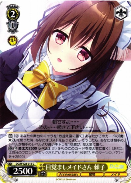 画像1: 【WS】目覚ましメイドさん 頼子【C】DC/W128-018 (1)