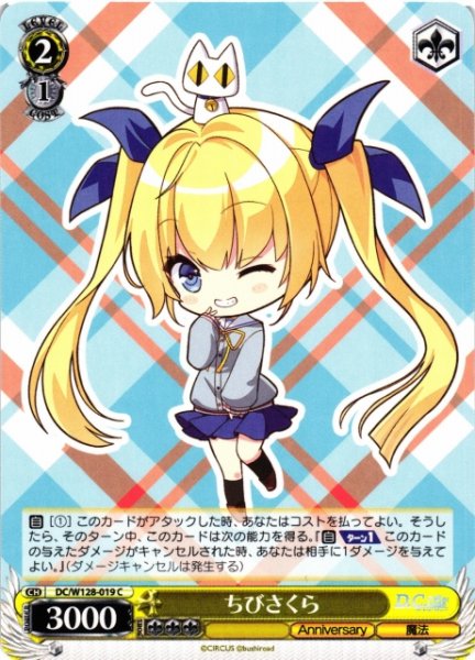 画像1: 【WS】ちびさくら【C】DC/W128-019 (1)