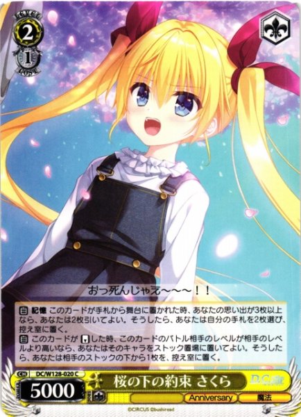 画像1: 【WS】桜の下の約束 さくら【C】DC/W128-020 (1)