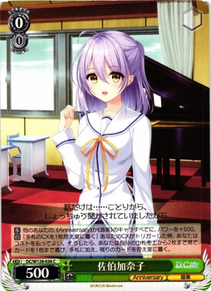 画像1: 【WS】佐伯加奈子【C】DC/W128-036 (1)