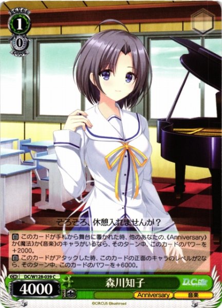 画像1: 【WS】森川知子【C】DC/W128-039 (1)