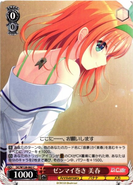 画像1: 【WS】ゼンマイ巻き 美春【C】DC/W128-062 (1)