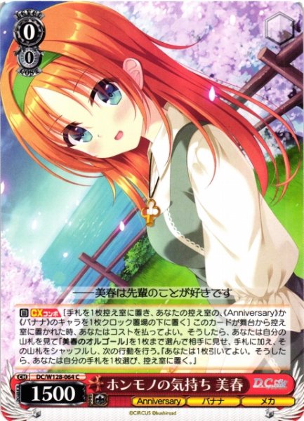 画像1: 【WS】ホンモノの気持ち 美春【C】DC/W128-064 (1)