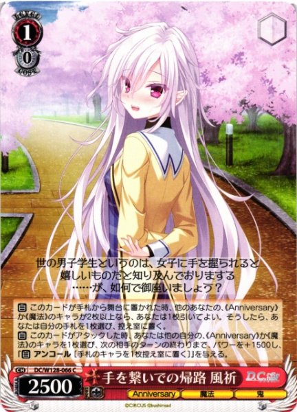画像1: 【WS】手を繋いでの帰路 風祈【C】DC/W128-066 (1)