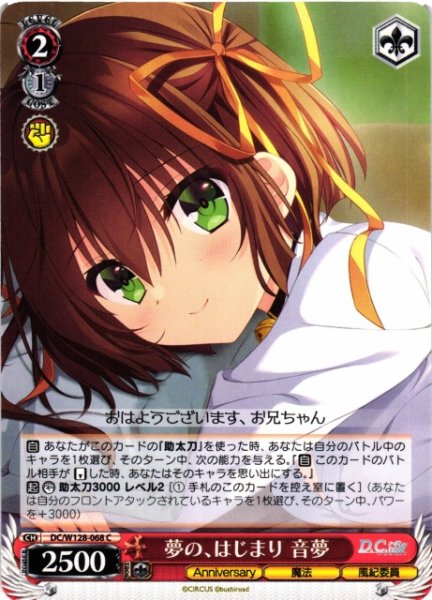 画像1: 【WS】夢の、はじまり 音夢【C】DC/W128-068 (1)
