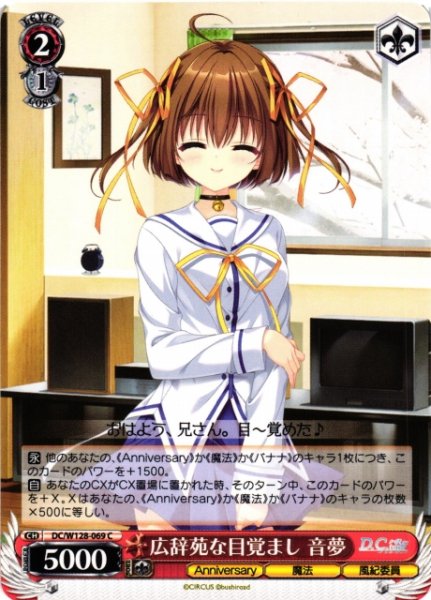 画像1: 【WS】広辞苑な目覚まし 音夢【C】DC/W128-069 (1)