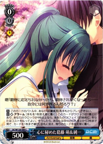 画像1: 【WS】心に秘めた葛藤 萌&純一【C】DC/W128-089 (1)